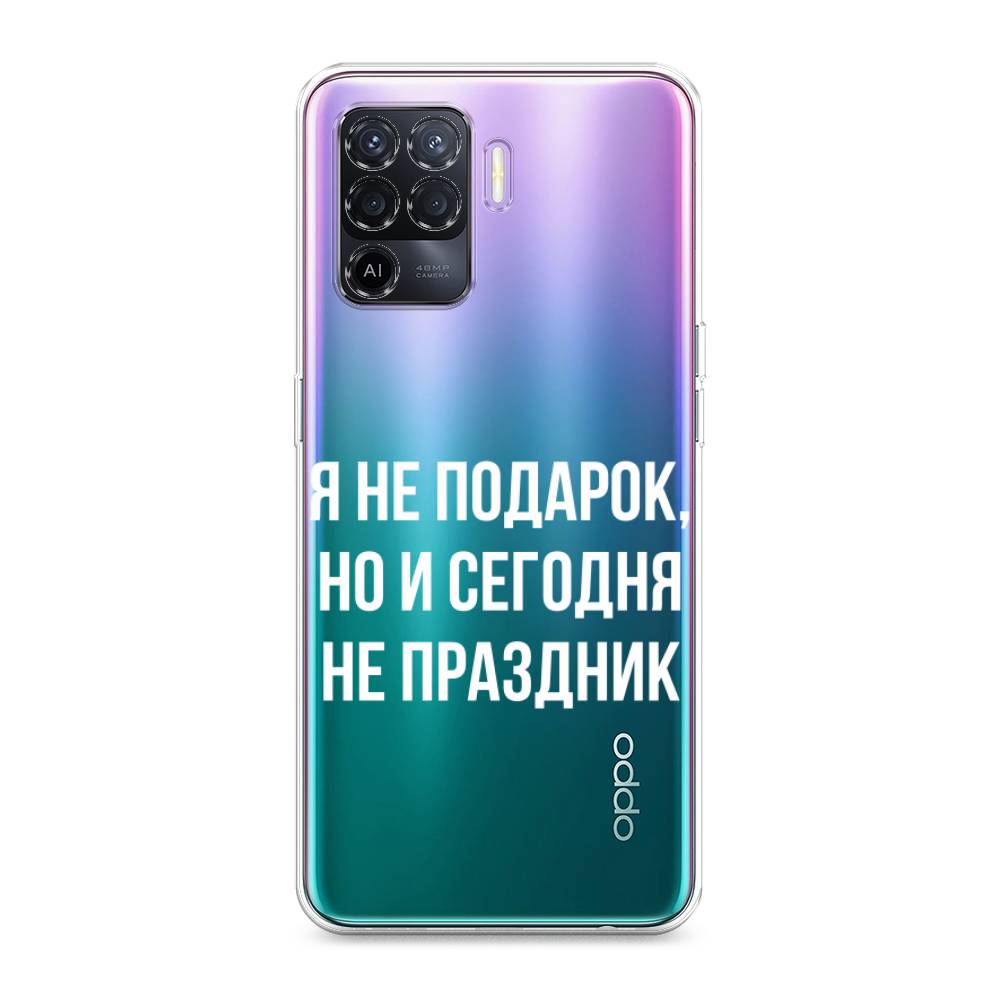 

Чехол Awog на Oppo Reno 5 Lite "Я не подарок", Разноцветный, 255150-6