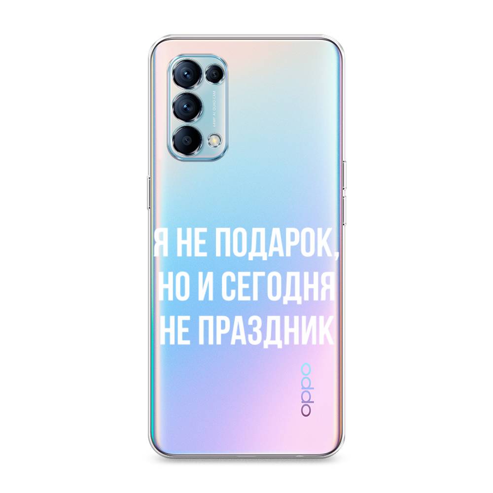 

Чехол Awog на Oppo Reno 5 "Я не подарок", Разноцветный, 255250-6