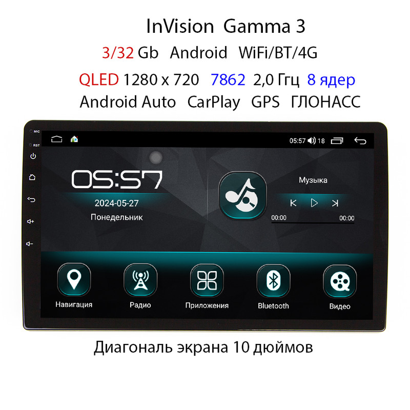 Магнитола InVision Gamma 3, Андроид, 3+32, 10 дюймов