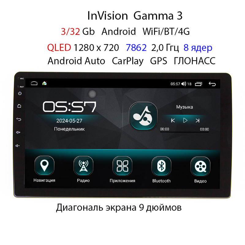 

Магнитола InVision Gamma 3, Андроид, 3+32, 9 дюймов