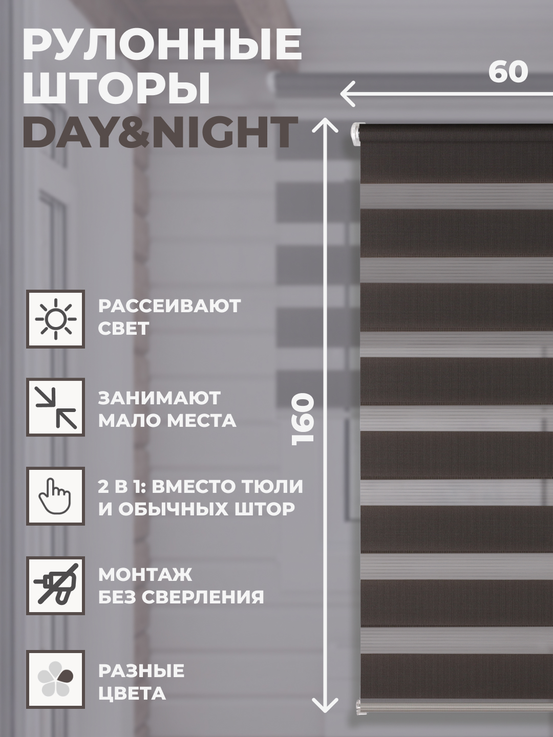 

Штора рулонная FRANC GARDINER день ночь 60х160 см на окно темно-серый, DAY & NIGHT