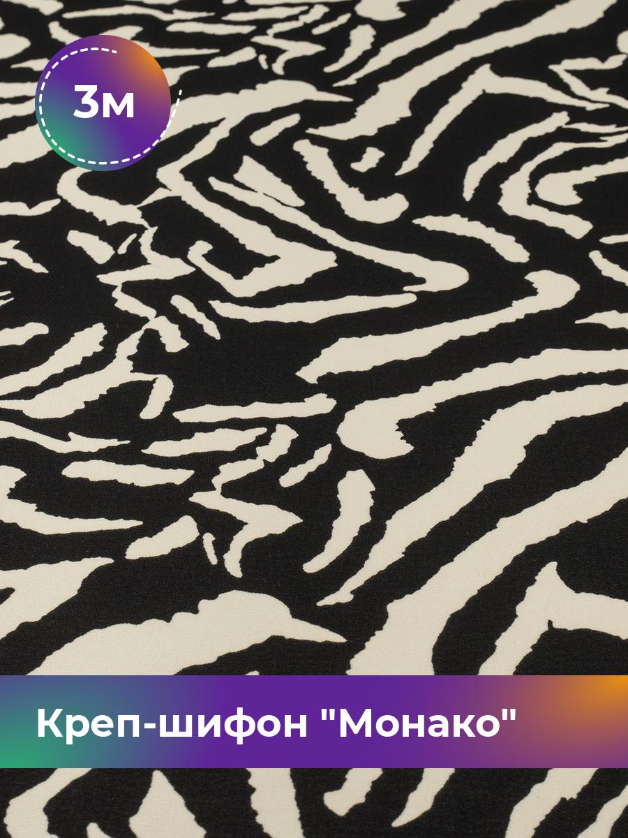 

Ткань Креп-шифон Монако Shilla, отрез 3 м * 150 см, мультиколор 115, Черный, 18107394