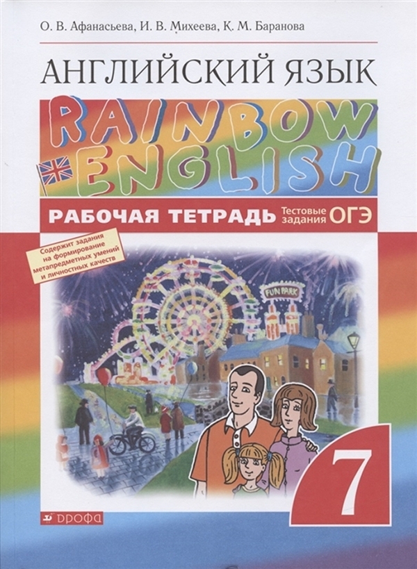 

Рабочая тетрадь Английский язык. 7 класс