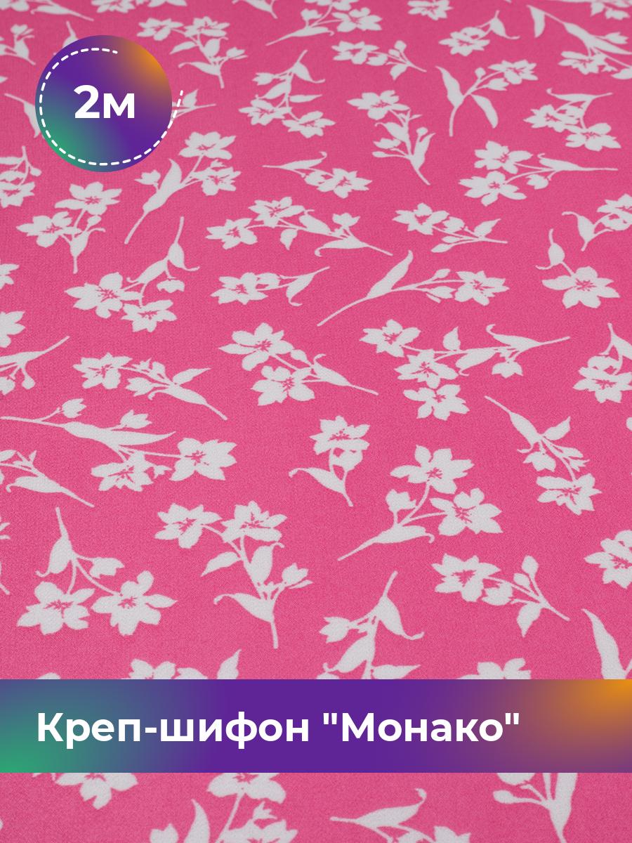 

Ткань Креп-шифон Монако Shilla, отрез 2 м * 150 см, мультиколор 120, Розовый, 18107084