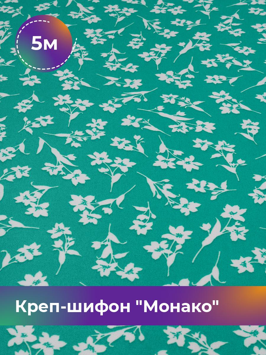 

Ткань Креп-шифон Монако Shilla, отрез 5 м * 150 см, зеленый 119, 18107084