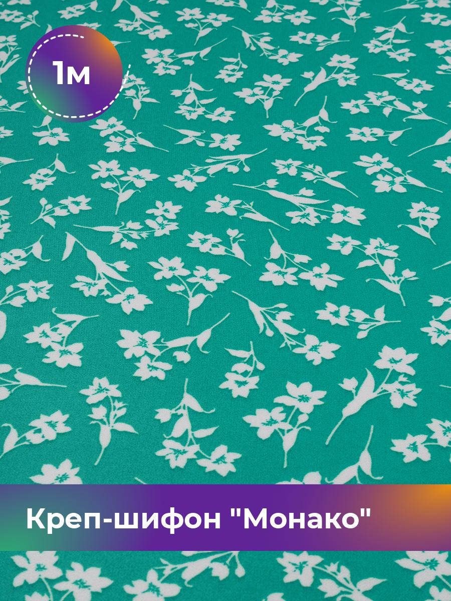 

Ткань Креп-шифон Монако Shilla, отрез 1 м * 150 см, зеленый 119, 18107084