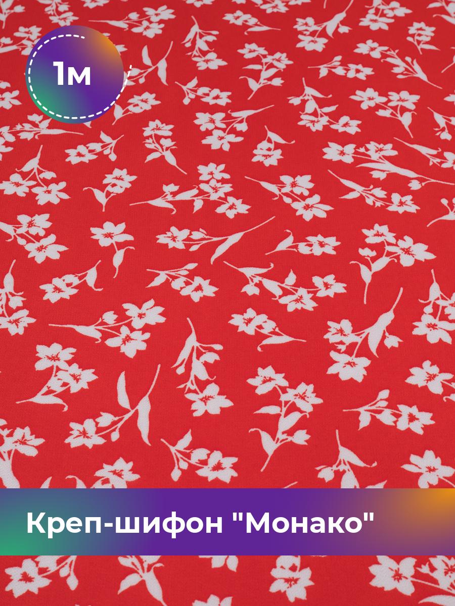 

Ткань Креп-шифон Монако Shilla, отрез 1 м * 150 см, мультиколор 118, Красный, 18107084