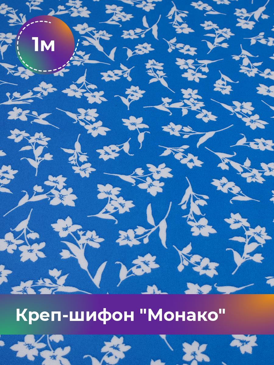 

Ткань Креп-шифон Монако Shilla, отрез 1 м * 150 см, мультиколор 117, Синий, 18107084
