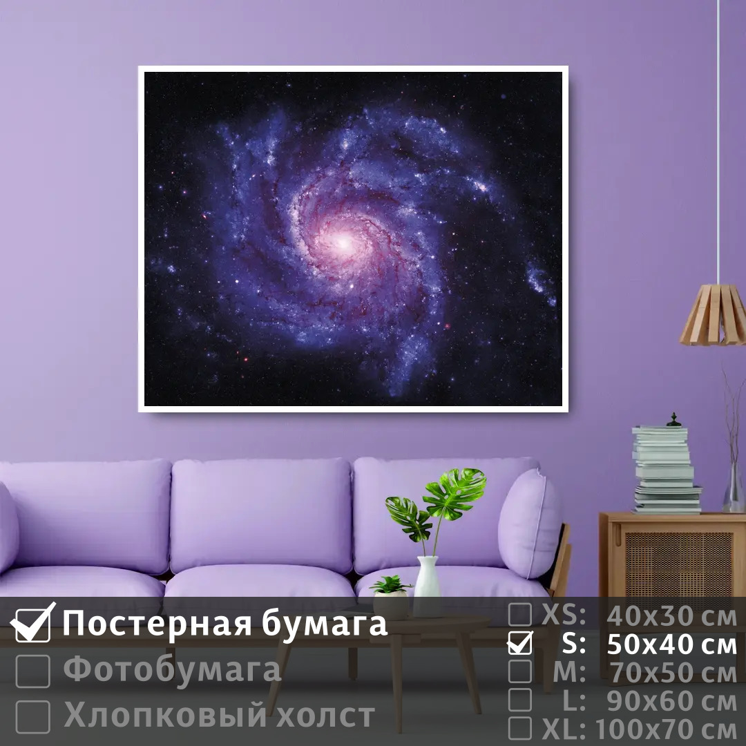 

Постер на стену ПолиЦентр Звездная пыль в космосе 50х40 см, ЗвезднаяПыльВКосмосе