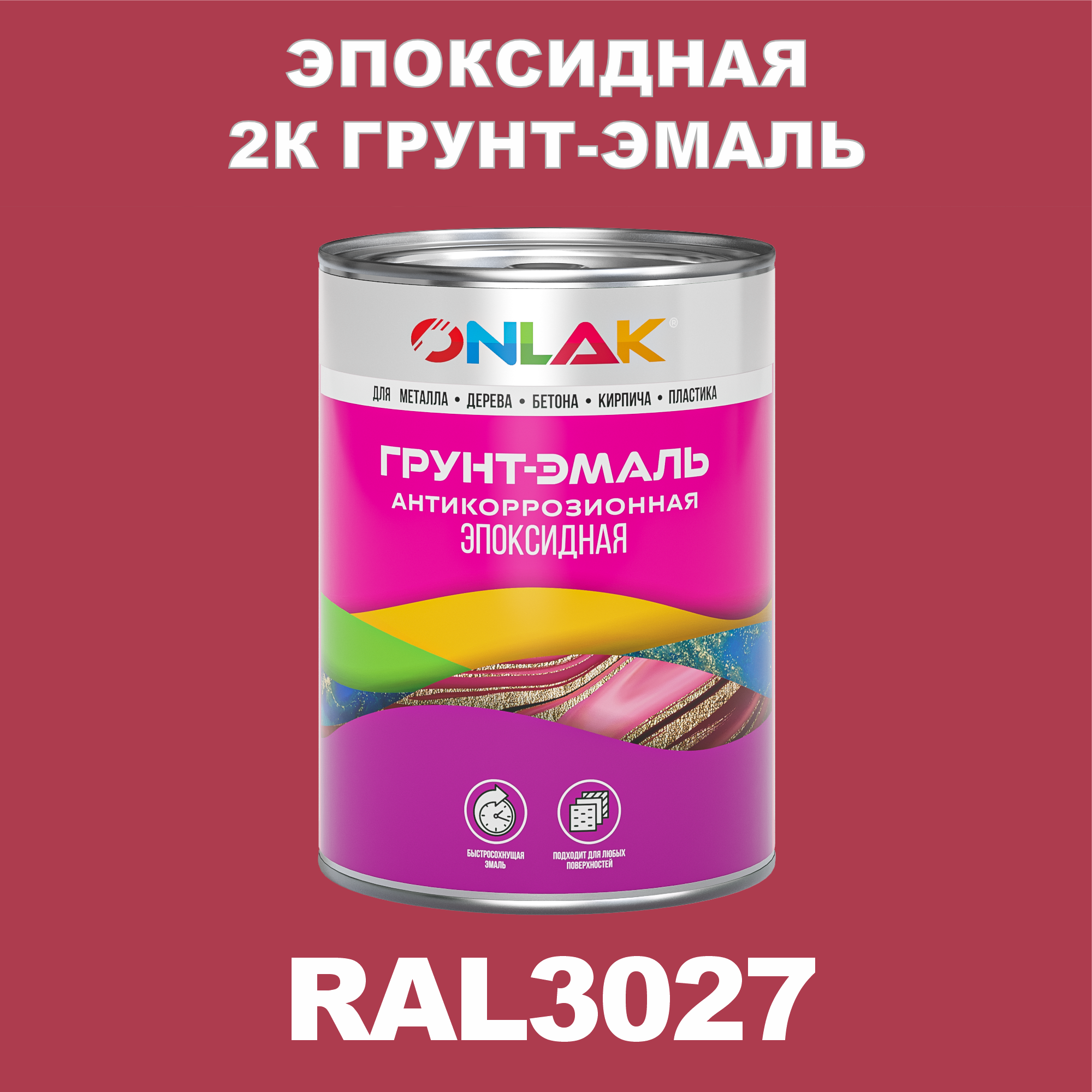 фото Грунт-эмаль onlak эпоксидная 2к ral3027 по металлу, ржавчине, дереву, бетону