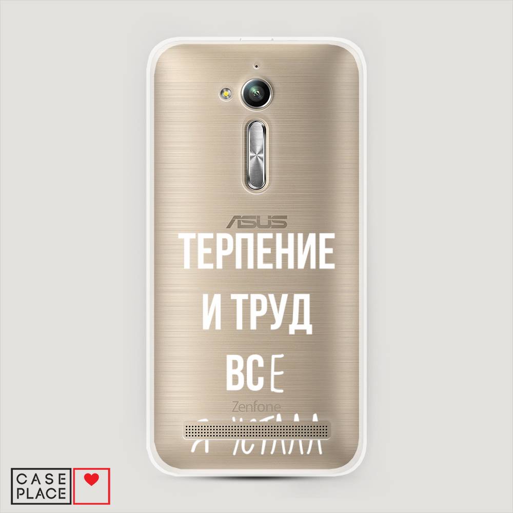 

Чехол Awog на Asus Zenfone Go ZB500KL "Все я устала", Белый;серый;прозрачный, 42250-6