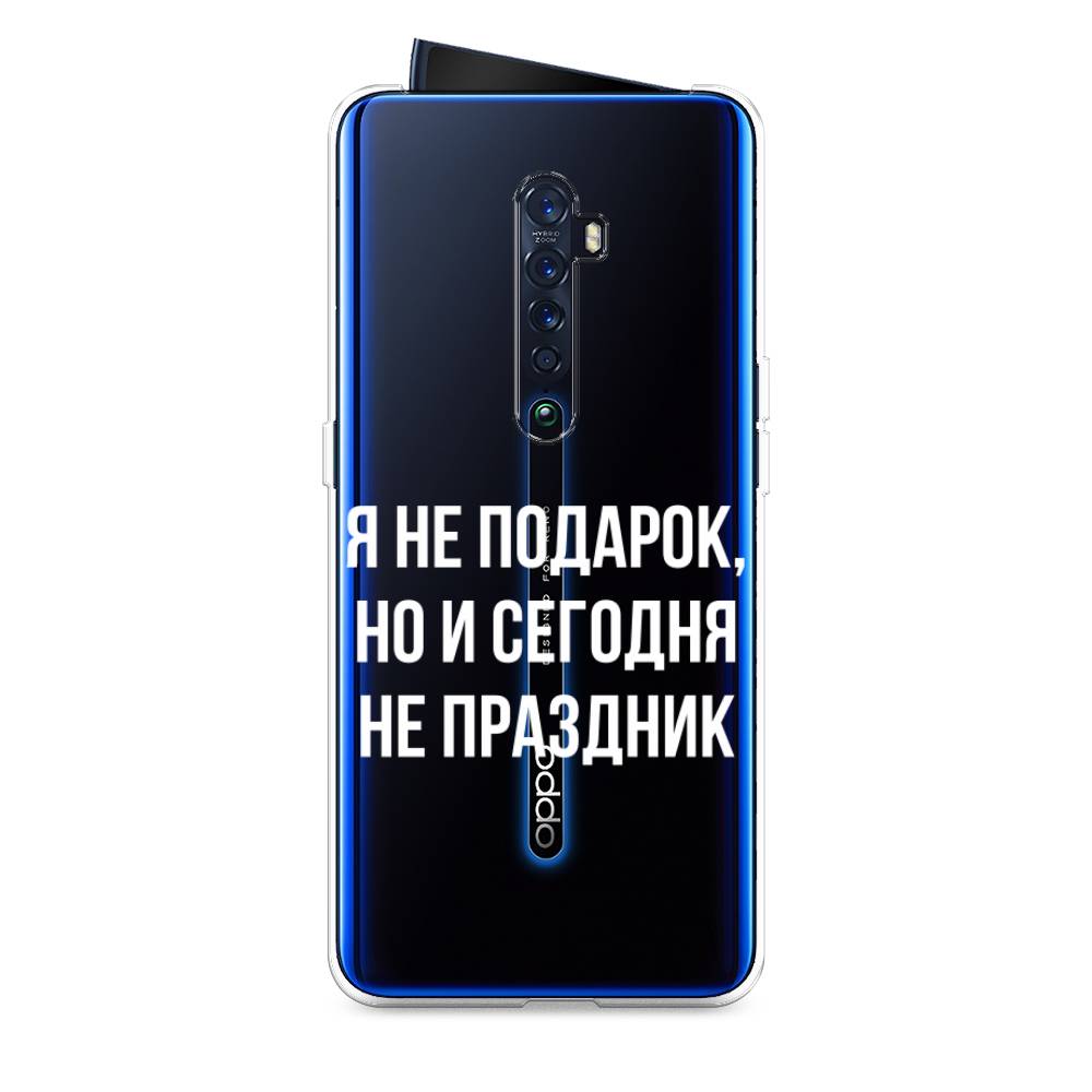

Чехол Awog на Oppo Reno 2 "Я не подарок", Разноцветный, 253550-6