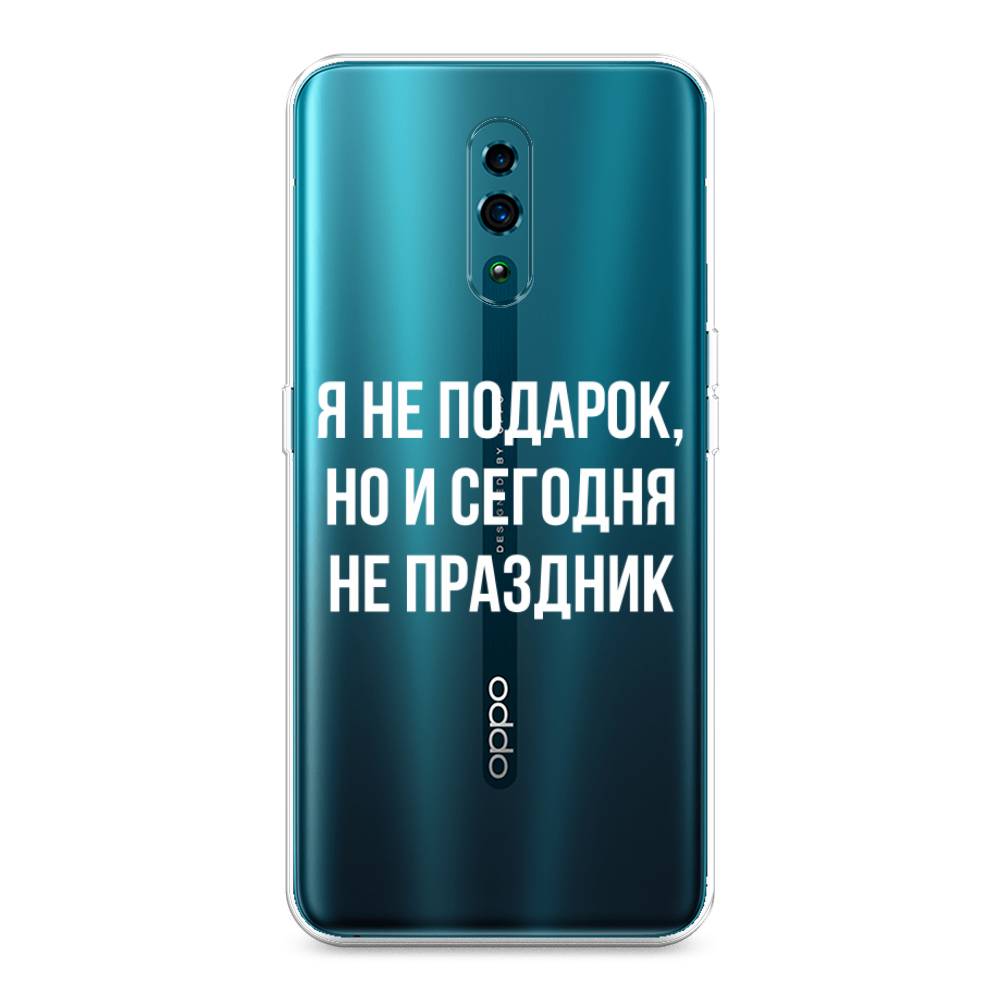 

Чехол Awog на Oppo Reno "Я не подарок", Разноцветный, 250750-6