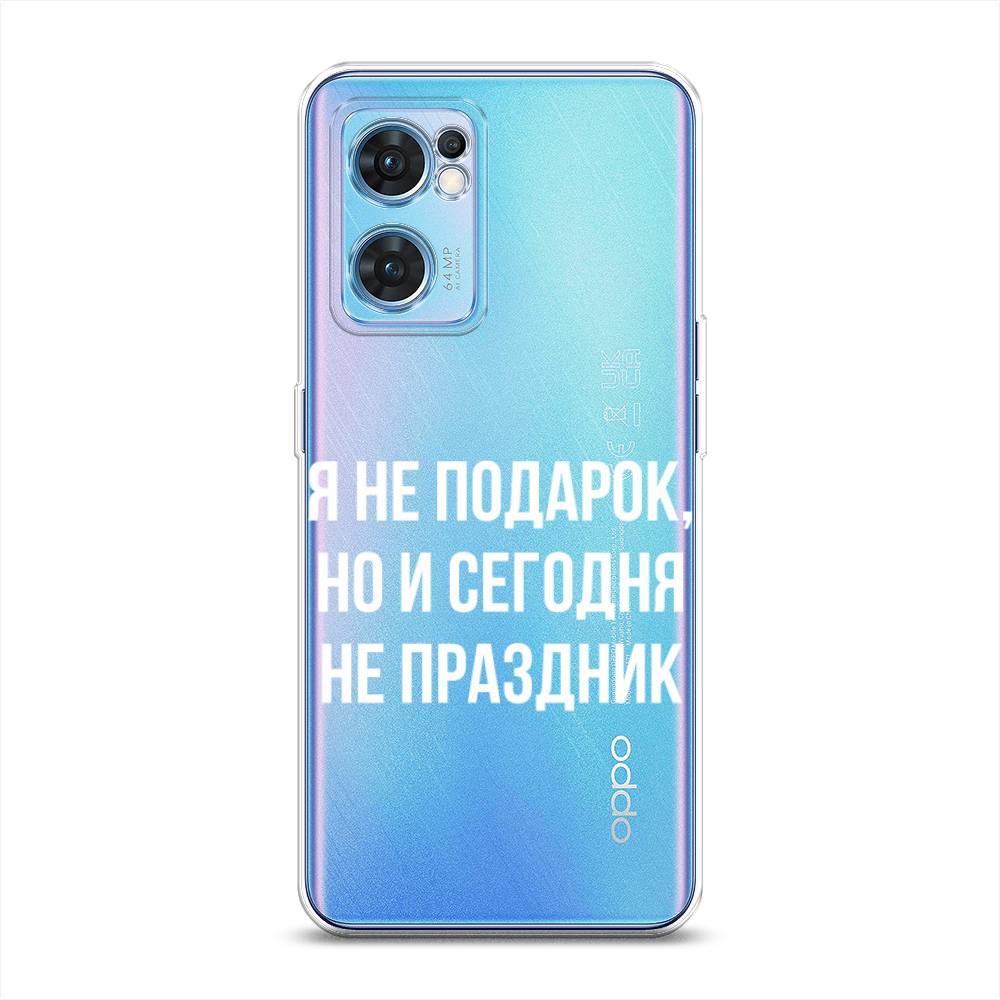 

Чехол Awog на Oppo Find X5 Lite "Я не подарок", Разноцветный, 259850-6