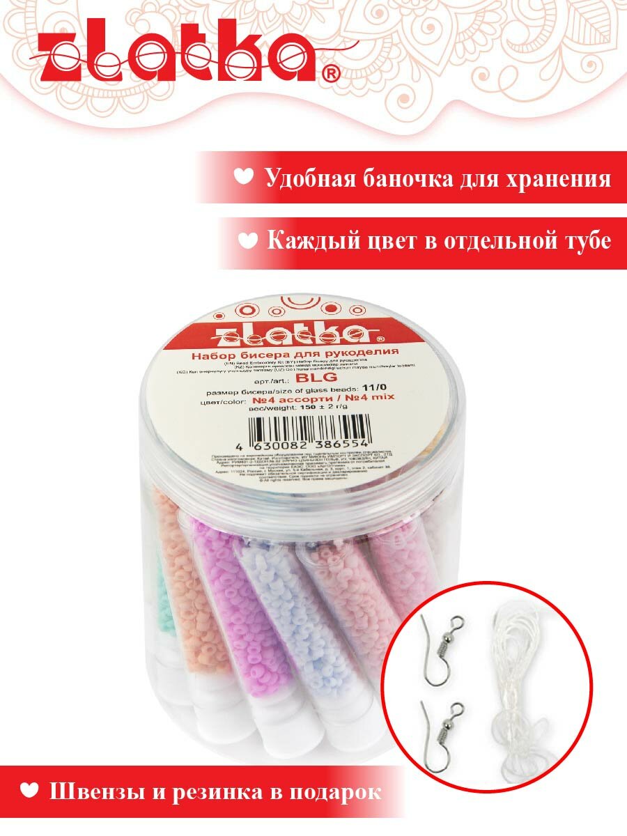 

Набор бисера для рукоделия Zlatka BLG №04, Разноцветный, BLG