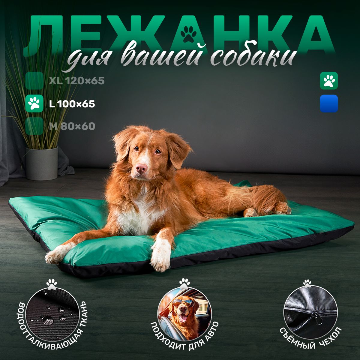 Лежанка для собак Happys_dogs, антивандальная, зеленая, оксфорд, 100х65х5 см