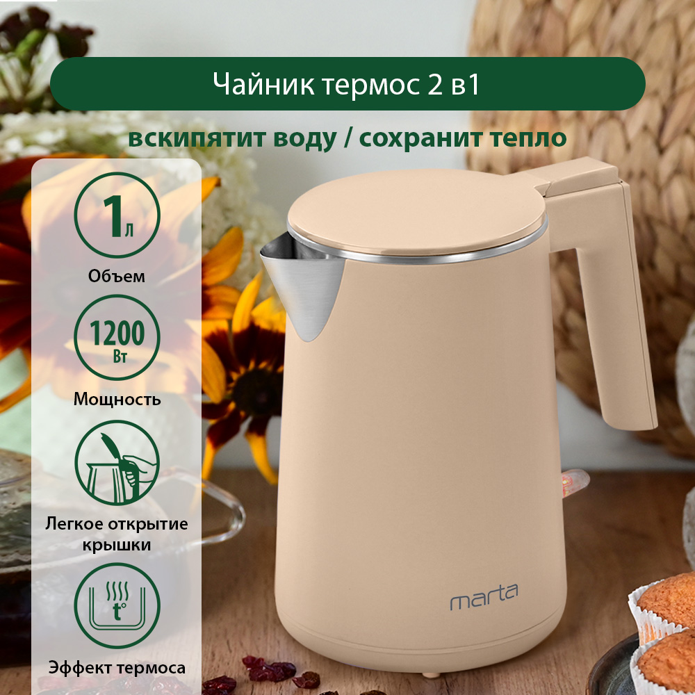

Чайник электрический Marta MT-4591 1 л бежевый, MT-4591