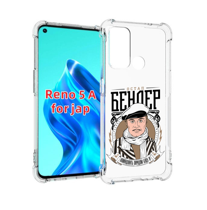 

Чехол MyPads Бендер для Oppo Reno 5A, Прозрачный, Tocco