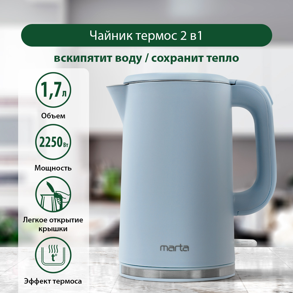 

Чайник электрический Marta MT-4556 1.7 л голубой, MT-4556