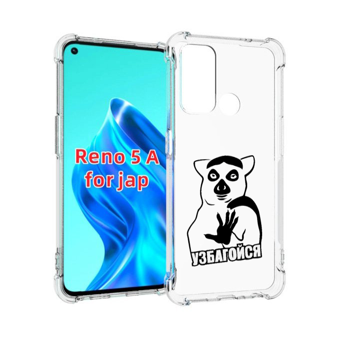 

Чехол MyPads узбагойся для Oppo Reno 5A, Прозрачный, Tocco