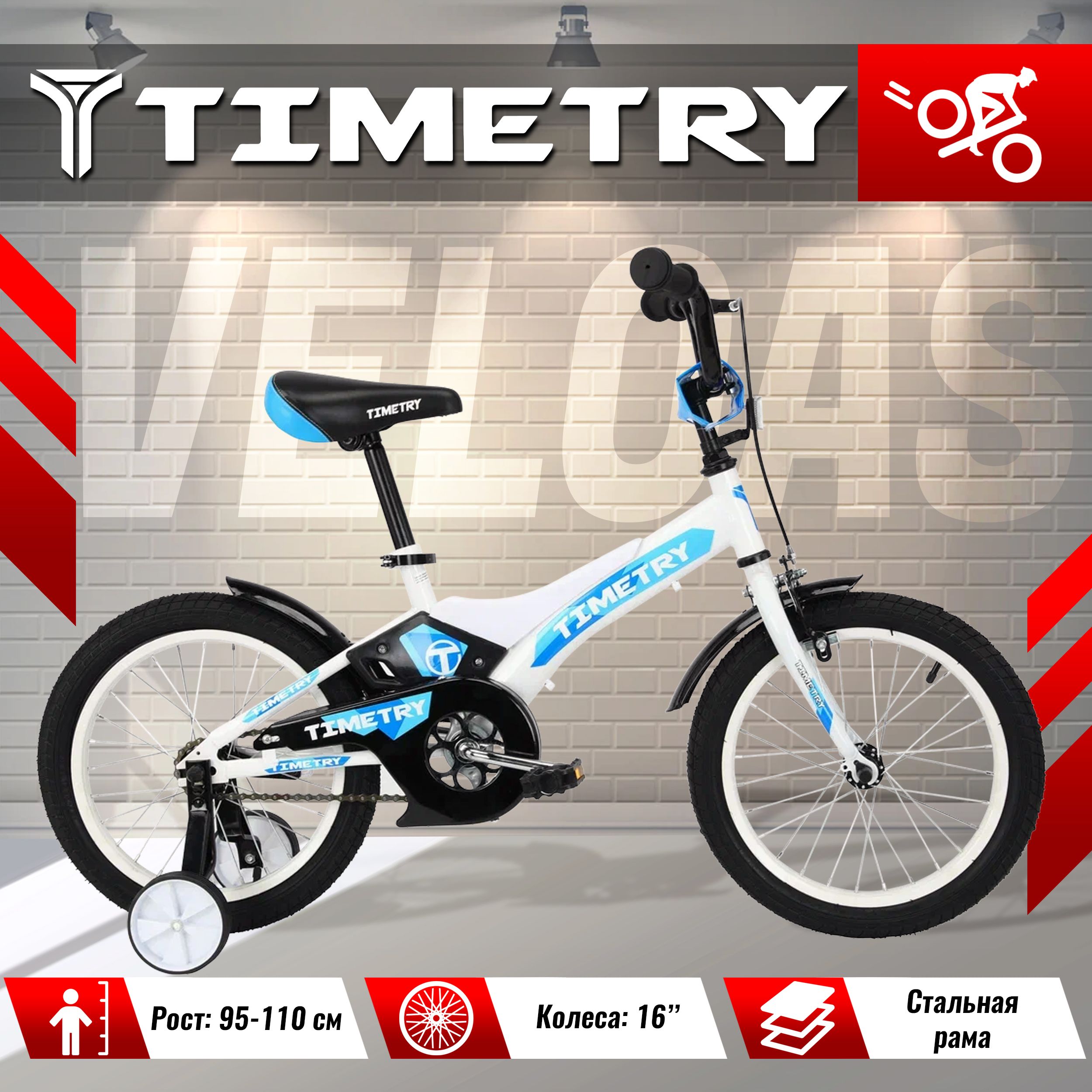 

Велосипед детский TimeTry TT5032 16 дюймов белый, TT5032