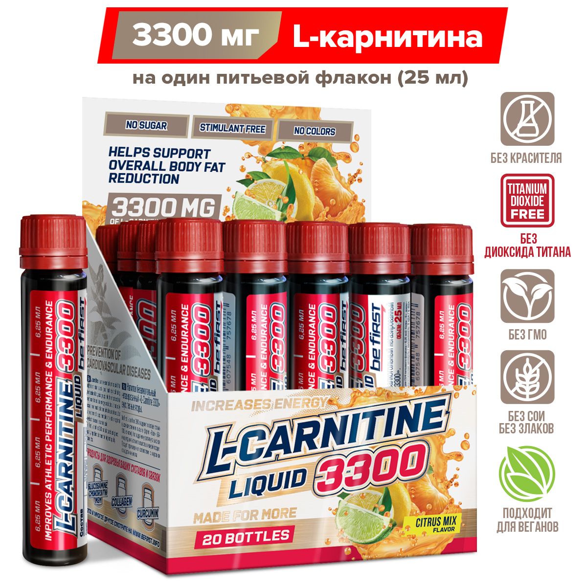 L-carnitine 3300 Be First 20 ампула по 25 мл Citrus Mix 1903₽