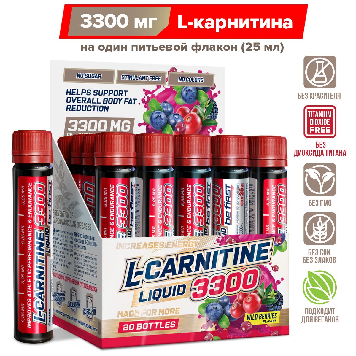 L-carnitine 3300 Be First 20 ампула по 25 мл Wild Berries 1903₽