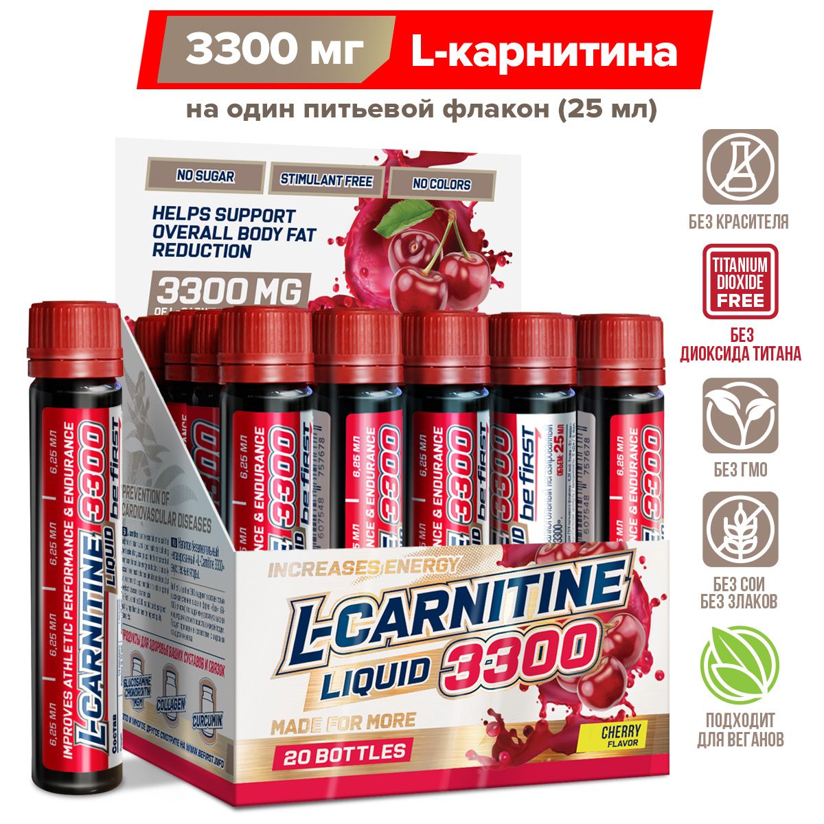 L-carnitine 3300 Be First 20 ампула по 25 мл Cherry 2250₽