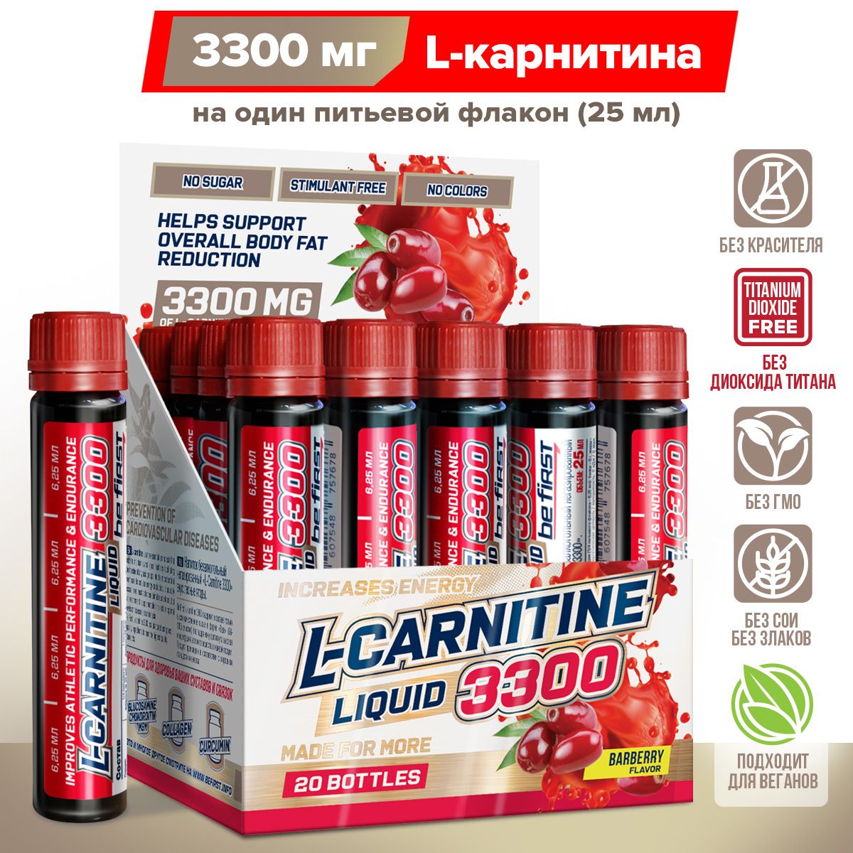 L-carnitine 3300 Be First 20 ампула по 25 мл Barberry 1730₽