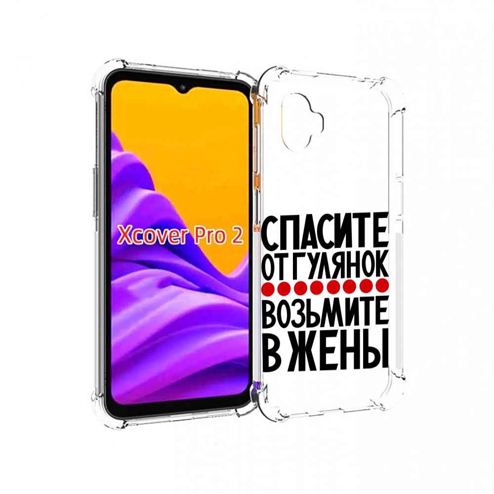 

Чехол MyPads Спасите от гулянок возьмите в жены для Samsung Galaxy Xcover Pro 2, Прозрачный, Tocco