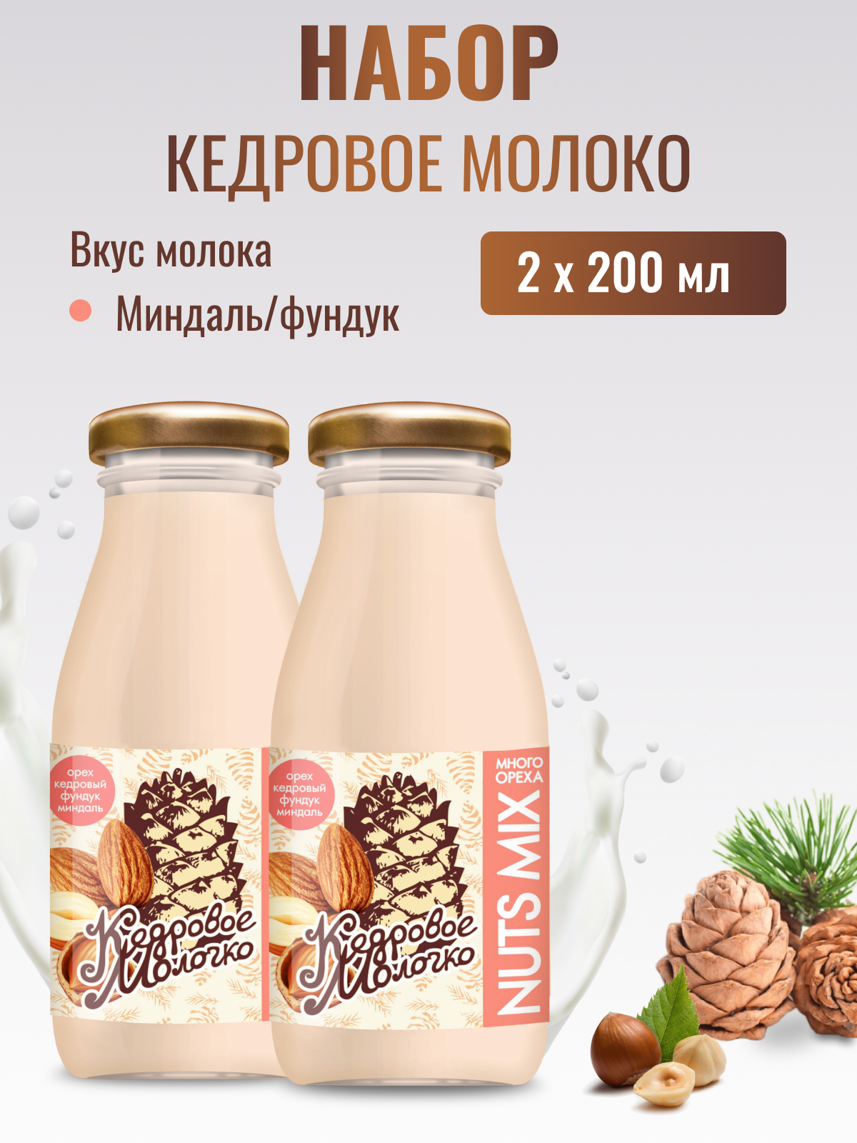 

Молоко кедровое растительное САВА набор Фундук и Миндаль набор, 2 шт по 200 мл
