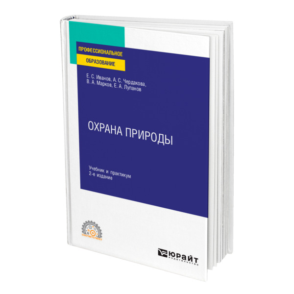 фото Книга охрана природы юрайт