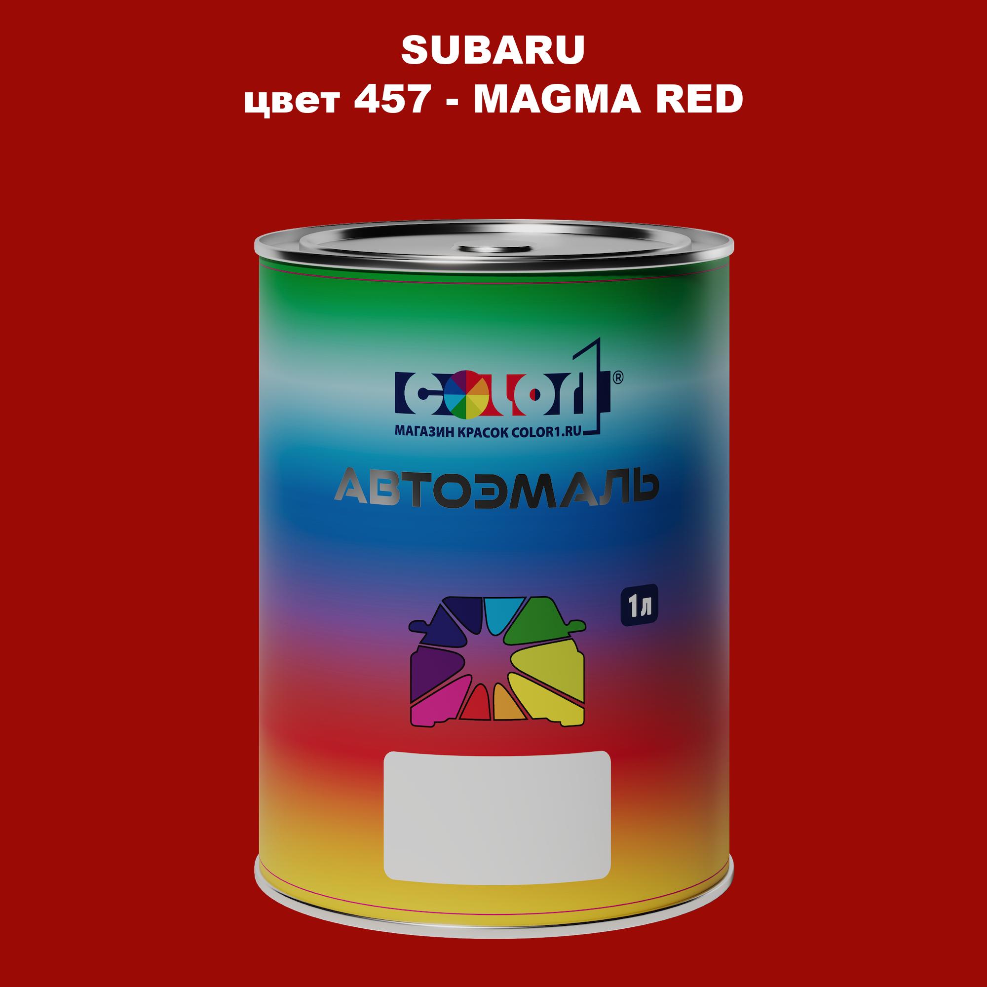 

Автомобильная краска COLOR1 для SUBARU, цвет 457 - MAGMA RED, Прозрачный