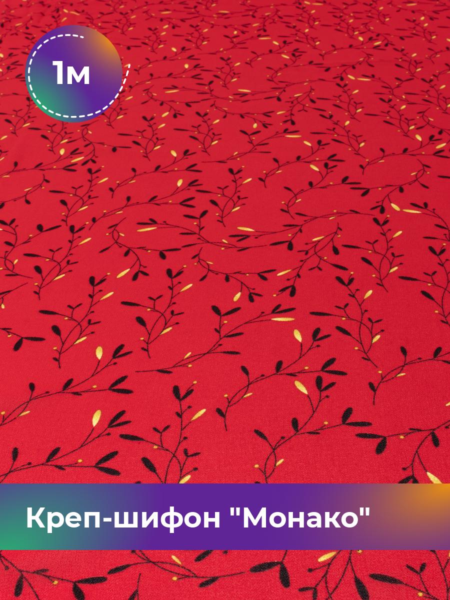 

Ткань Креп-шифон Монако Shilla, отрез 1 м * 150 см, мультиколор 109, Красный, 18099513