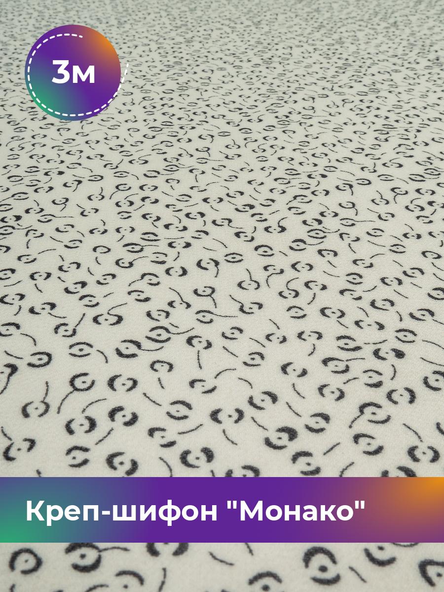 

Ткань Креп-шифон Монако Shilla, отрез 3 м * 150 см, бежевый 103, 18071545