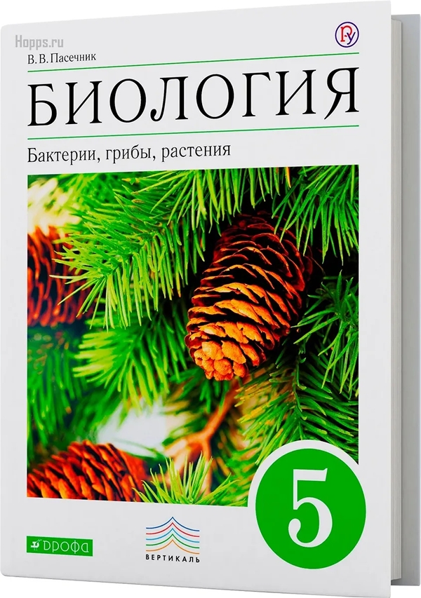 Биология 7 класс учебник пасечник с грибами. Биология 5 класс учебник Пасечник. Биология 5 класс Пасечник Дрофа 2020. Пасечник 5. кл Дрофа биология. Биология. 5 Класс. Учебник.