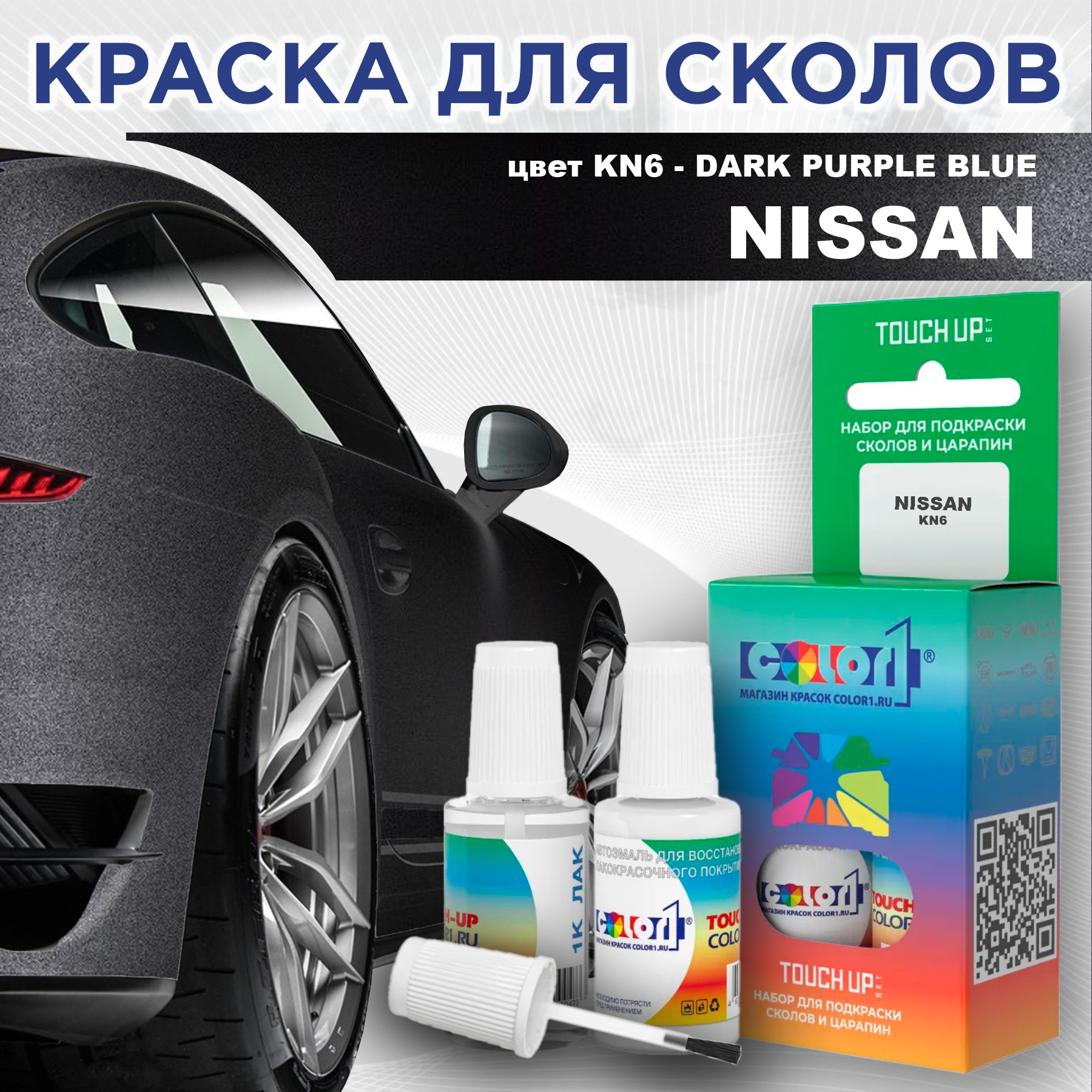 

Краска для сколов во флаконе с кисточкой COLOR1 для NISSAN, цвет KN6 - DARK PURPLE BLUE, Синий