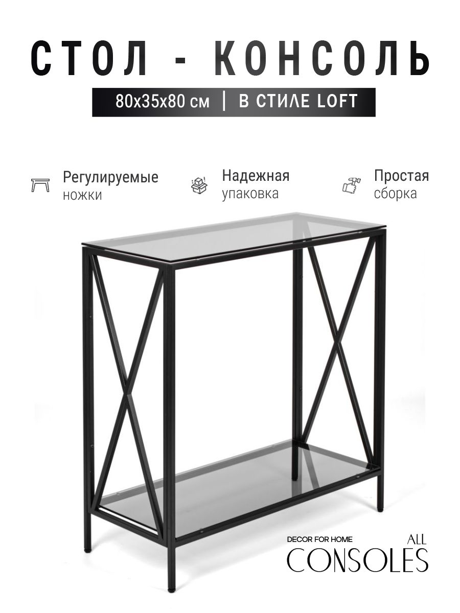 

Консольный стол Allconsoles 1033-CB grey черный муар, 1033