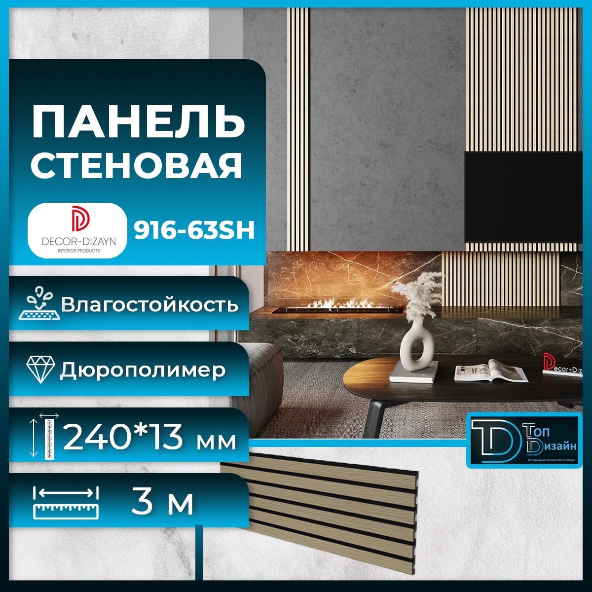 фото Стеновая панель decor-dizayn размер 916-63sh(3m) груша светлая, 240x13x3000мм