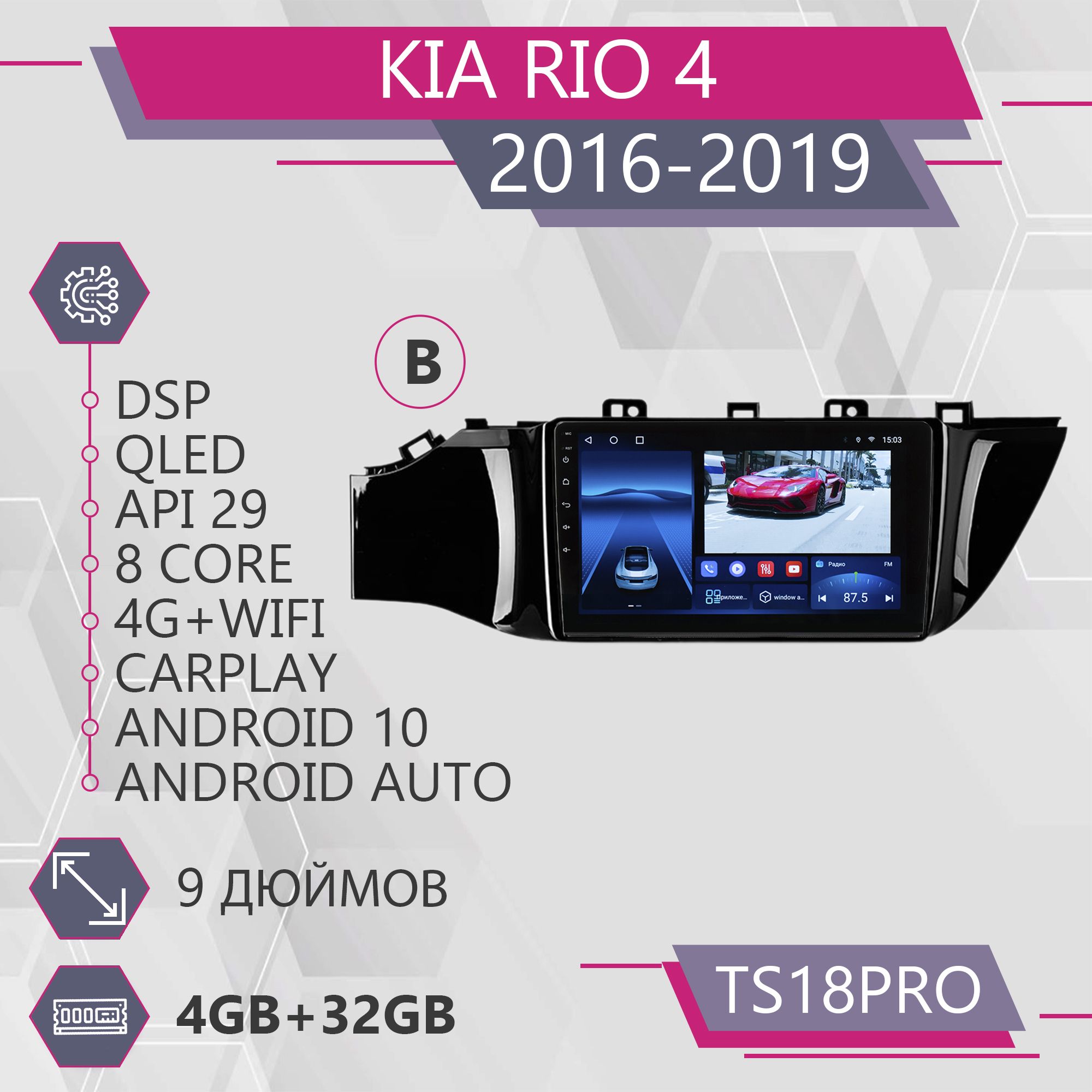 Магнитола Точка Звука TS18Pro для Kia Rio 4 Киа Рио Комплект В 432GB 2din 1999900₽