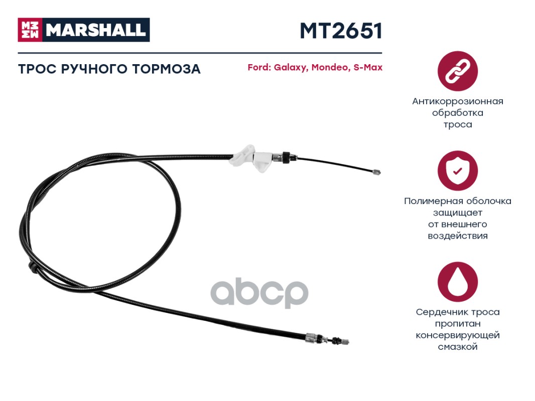 

Трос ручного тормоза Ford Galaxy II 07-; Ford Mondeo IV 07-; Ford S-Max 06-, OEM: 1469021;