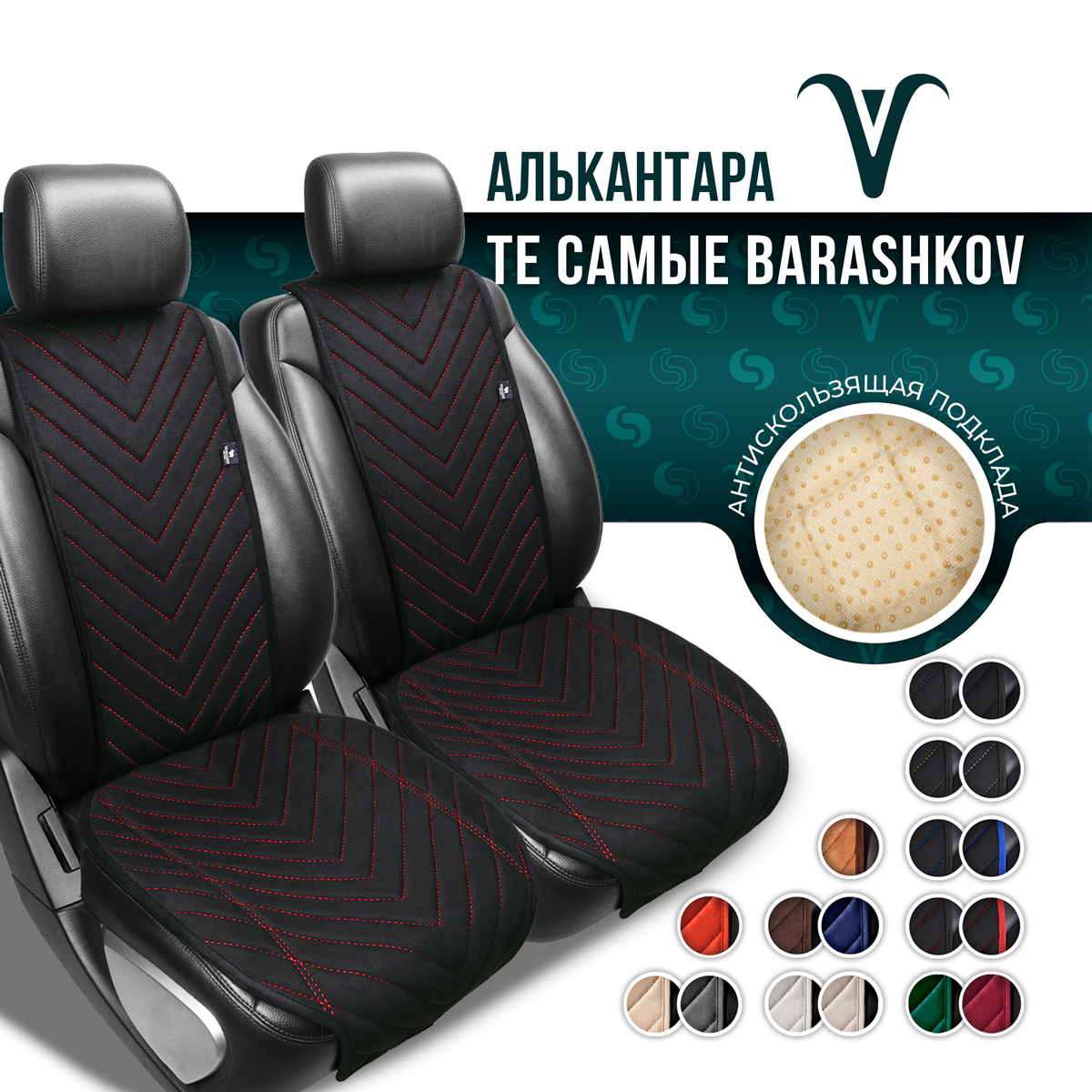 Полный комплект накидок Barashkov из алькантары на сиденья автомобиля. Модель M SV