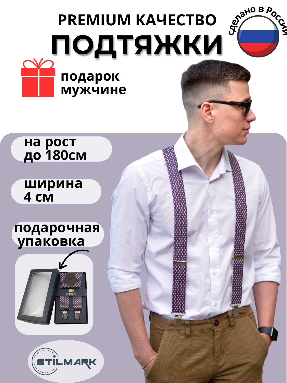 

Подтяжки унисекс Stilmark 73 фиолетовые, Фиолетовый, 73