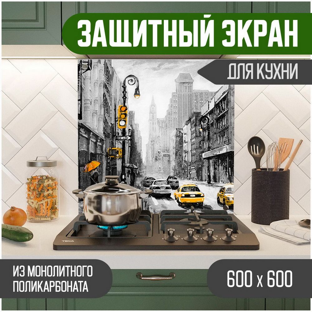 

Защитный экран Teslaplast для кухни Город 600-005, Серый, ЗЭ-Город-600-005
