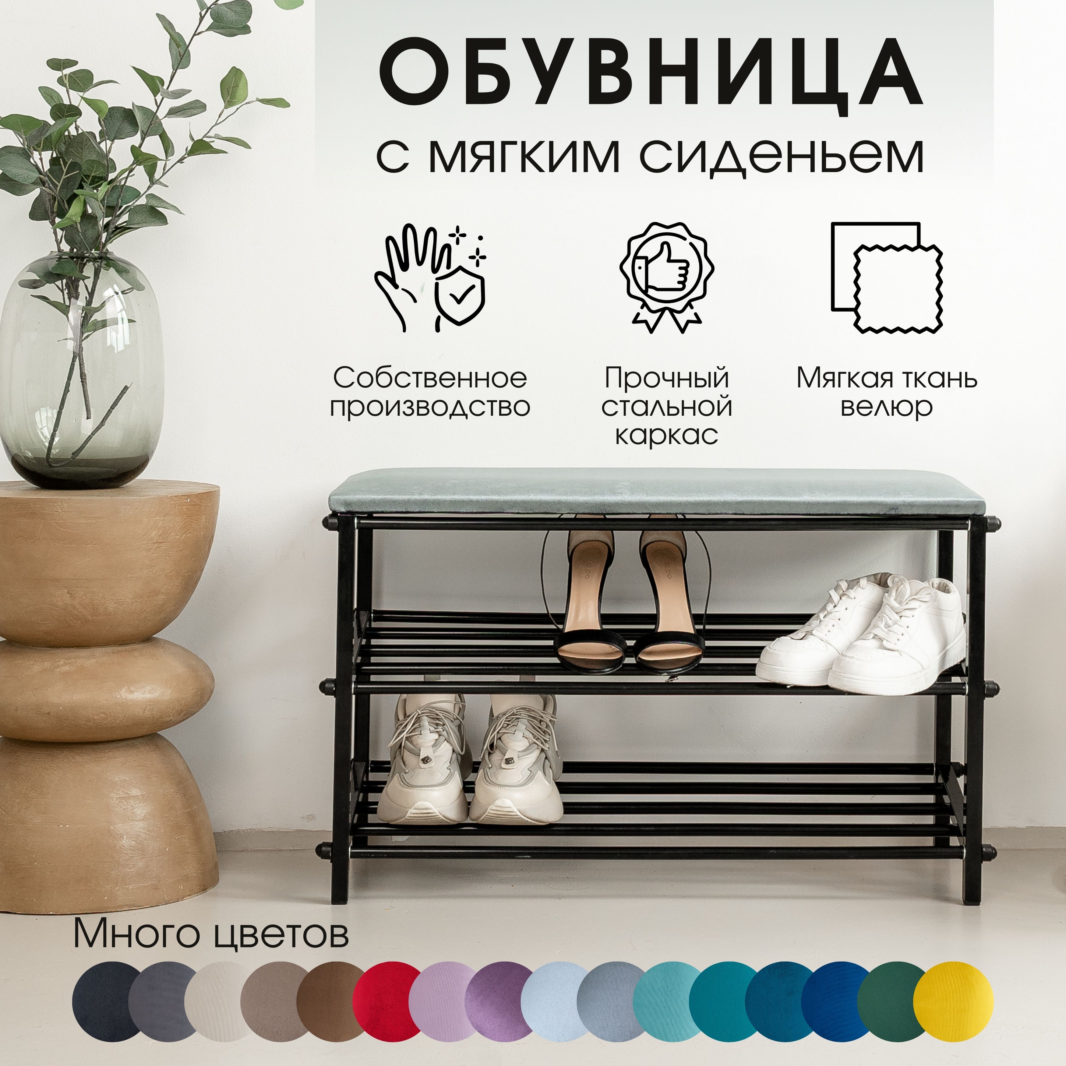 Обувница металлическая STULER Черный глянец, Светло-голубой велюр