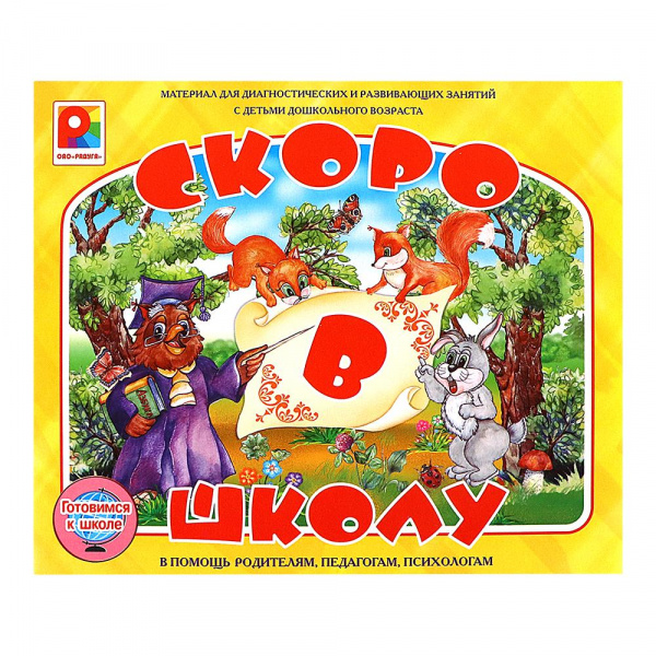 

Настольно-печатная игра «Скоро в школу», Радуга
