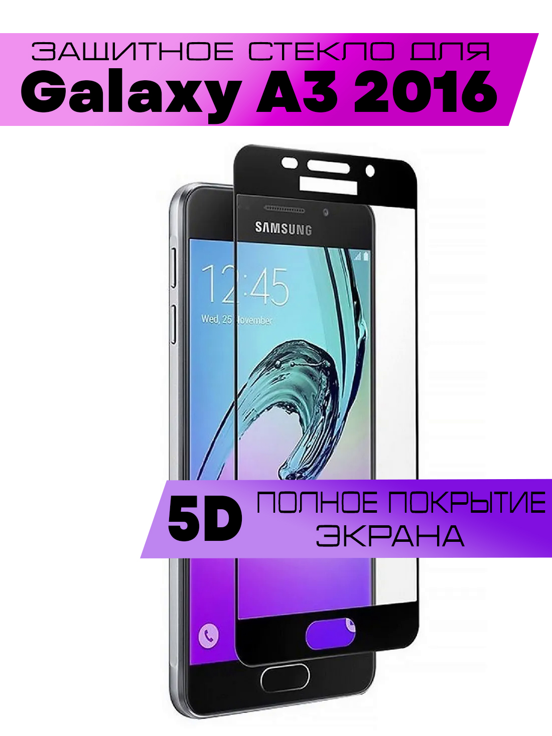 

Защитное стекло BUYOO OG для Samsung Galaxy A3 2016