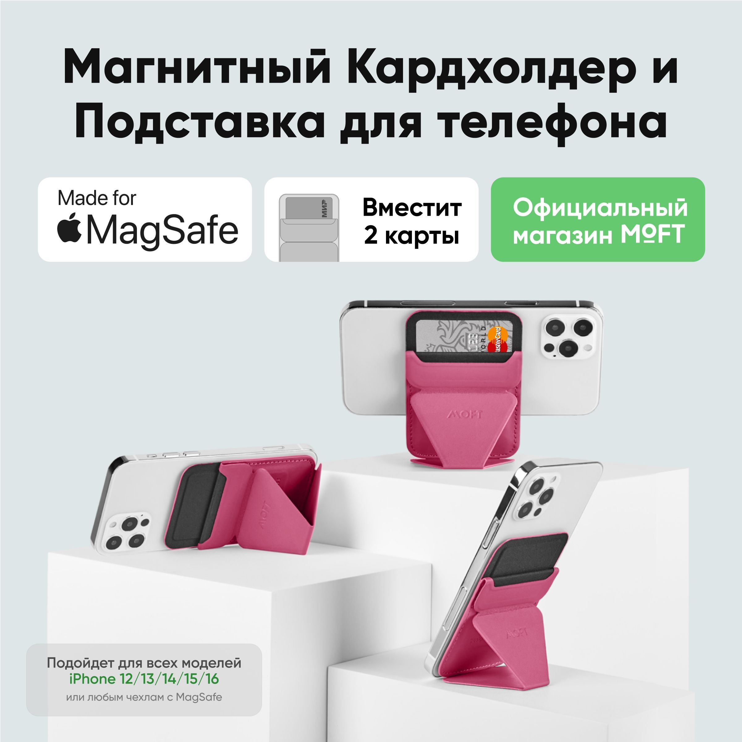 

Подставка для телефона Moft Snap-on для смартфона, Розовый, MS007MS
