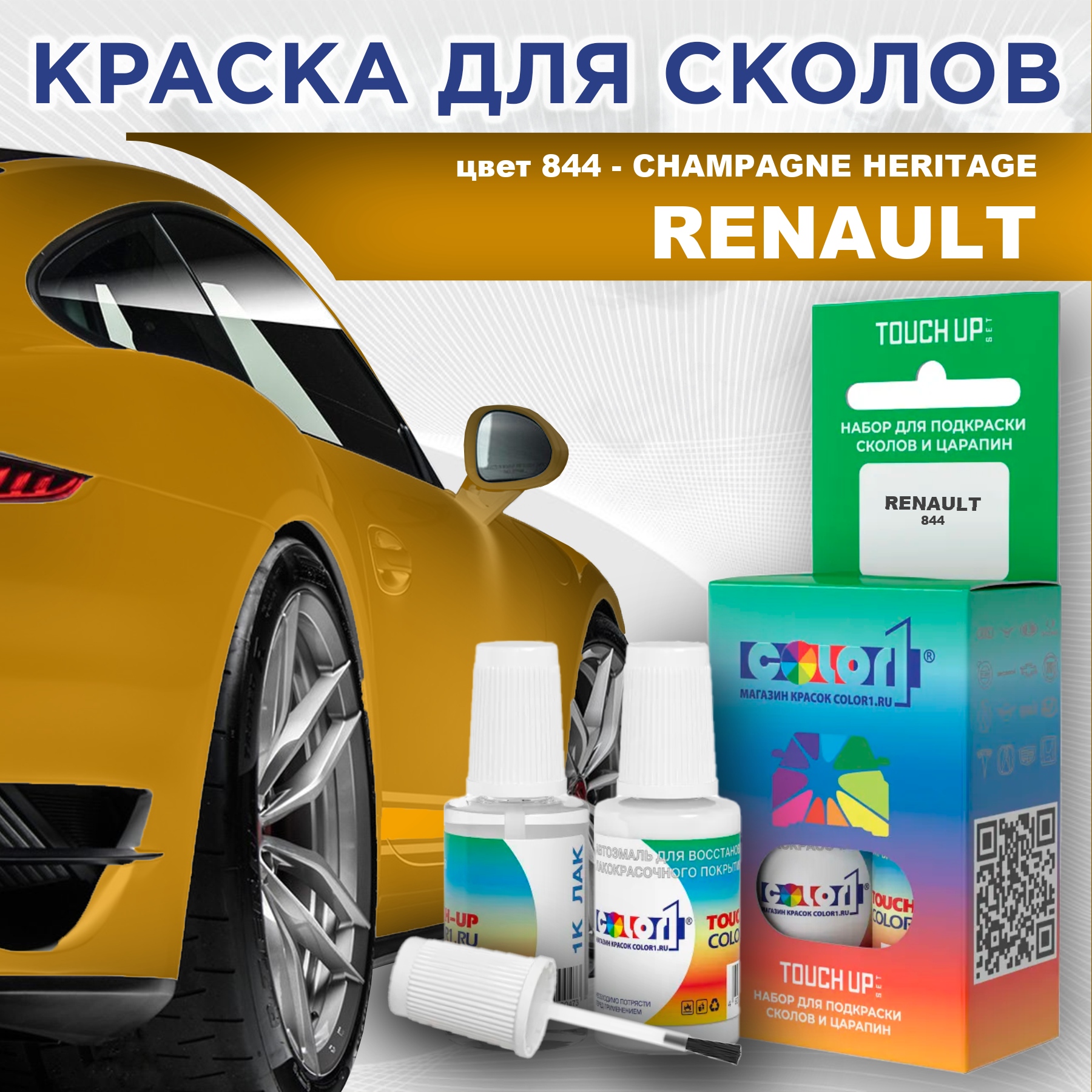 

Краска для сколов во флаконе с кисточкой COLOR1 для RENAULT, цвет 844 - CHAMPAGNE HERITAGE, Прозрачный