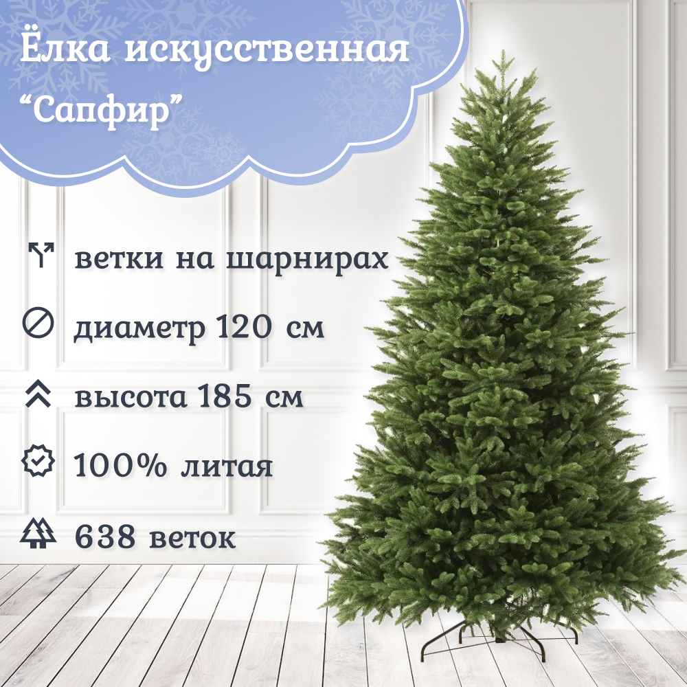 Ель искусственная EverChristmas Сапфир СФ-185 185 см зеленая